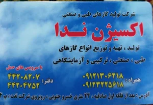 پخش و شارژ اکسیژن ندا 2