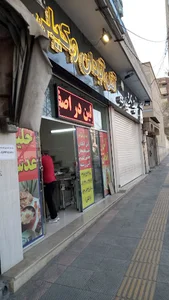 آش آبادان وکیلی