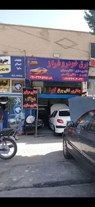 برق خودرو فراز