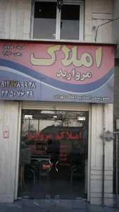 املاک مروارید