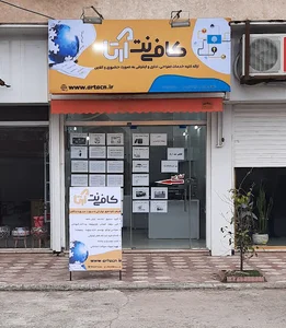 کافی نت و چاپ آرتاتو