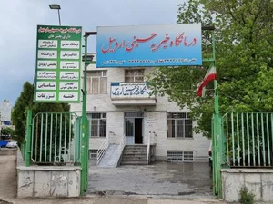 درمانگاه خيريه حسينی 2