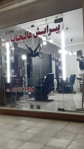 پیرایش عالیجناب