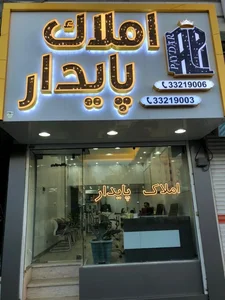 املاک پایدار 3