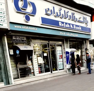 بانک رفاه 5