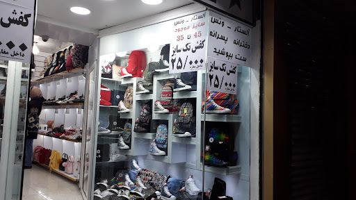 کیف و کفش پویا
