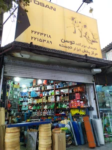 فروشگاه ابزار خجسته