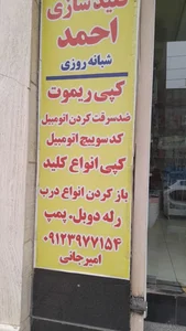 کلید سازی احمد 3