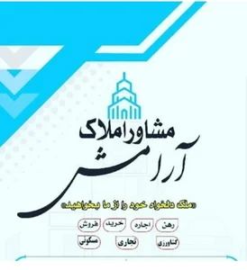 املاک آرامش