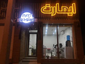 ایمارت استودیو