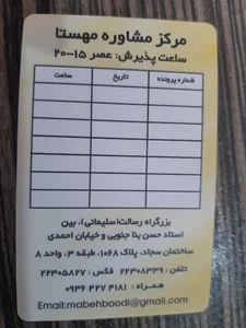 مرکز مشاوره مهستا دکتر معصومه بهبودی