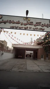 سازمان آتش نشانی و خدمات ایمنی 2