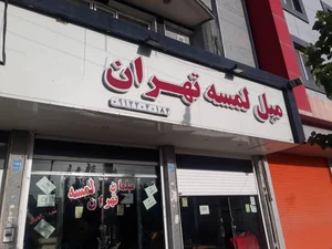 مبلمان لمسه تهران 2