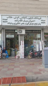 ایران پلاستیک