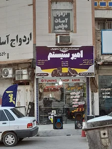 امیر سیستم