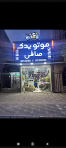 (موتو یدک صافی)