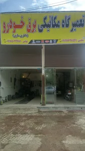 باطری سازی یونس شمس