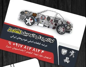 فروشگاه لوازم یدکی کشاورز
