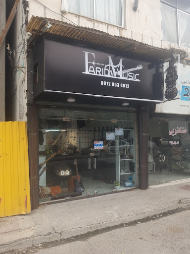 گالری موسیقی فرید