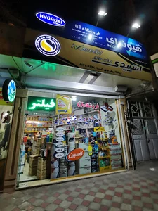 بازرگانی آتا