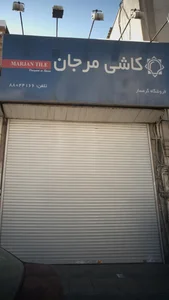 کاشی مرجان