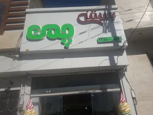 بستی چمن شعبه شعبانیه