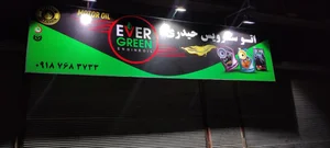 تعویض روغنی شریفی 2