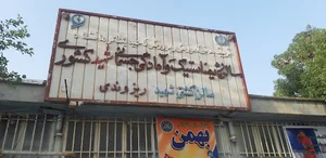 خانه دفاع شخصی آیکیدو و جودو استان کرمانشاه