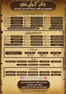 بناب کبابی فجر 5