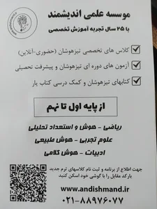 موسسه علمی اندیشمند