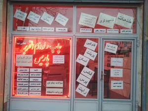 کافی نت پاریس سراب