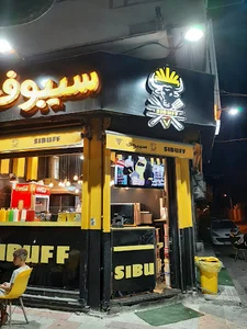 سیبوف