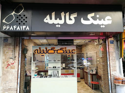 عینک گالیله