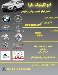 اتوکلینیک تارا