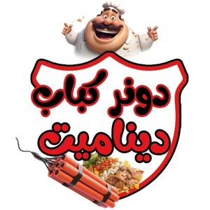 دونرکباب چیپس کباب دینامیت 2