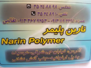 نارین پلیمر
