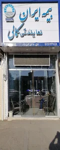 بیمه ایران نمایندگی کمالی کد 32499
