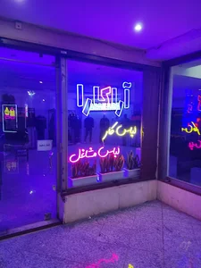 فروشگاه لباس کار و لباس مشاغل آراکارا