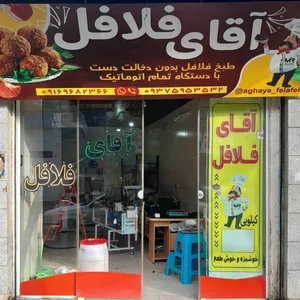 آقای فلافل(فلافل کیلویی) 2