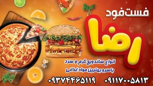 فست فودرضا 2