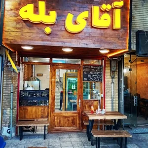 آقای بلّه