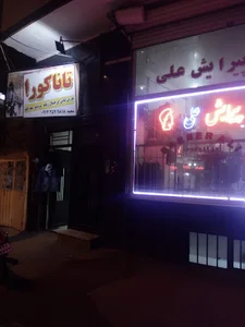 پوشاک اورجینال سعید