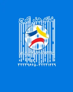 آموزشگاه کنکورخانه هنرکرج