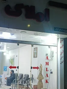 مشاور املاک مصطفایی 3