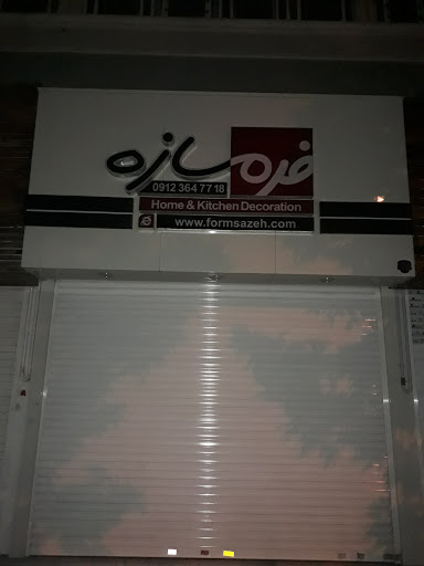 فرم سازه