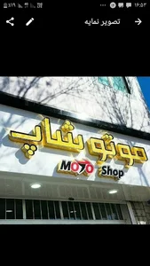 موتوشاپ مظفری