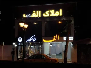مشاورین املاک الف