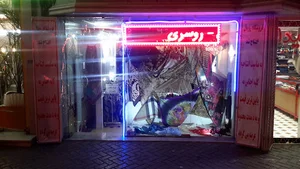 فروشگاه رویال
