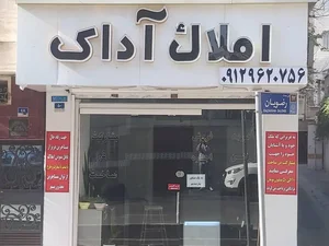 املاک آداک 2