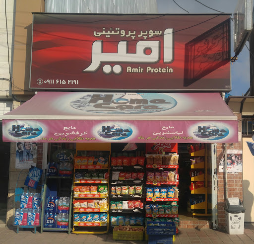 Amir Grocery Store سوپرمارکت امیر